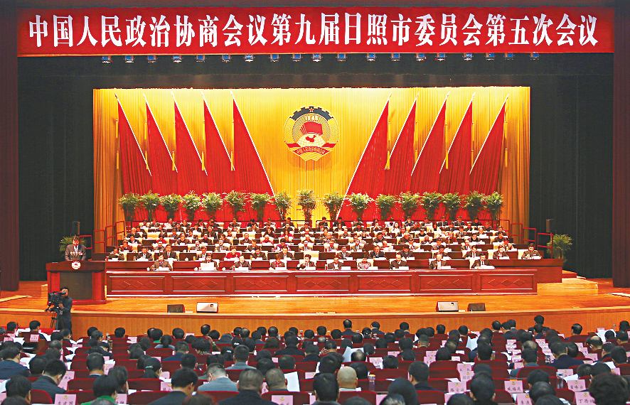 日照市政協九屆五次會議隆重開幕