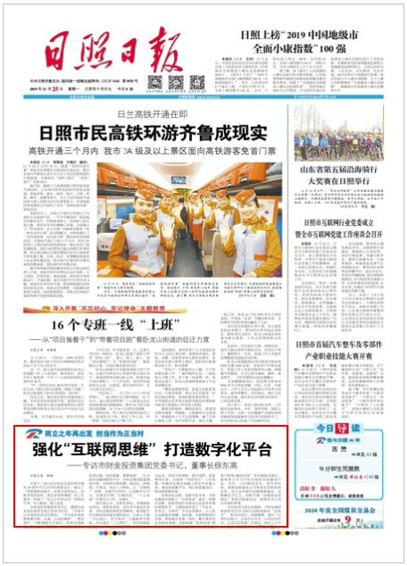 日照日報 第7946期 A1版_日照市民高鐵環游齊魯成現實.jpg