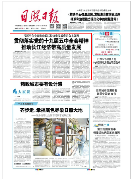 日照日報 第8961期 A1版要聞.png