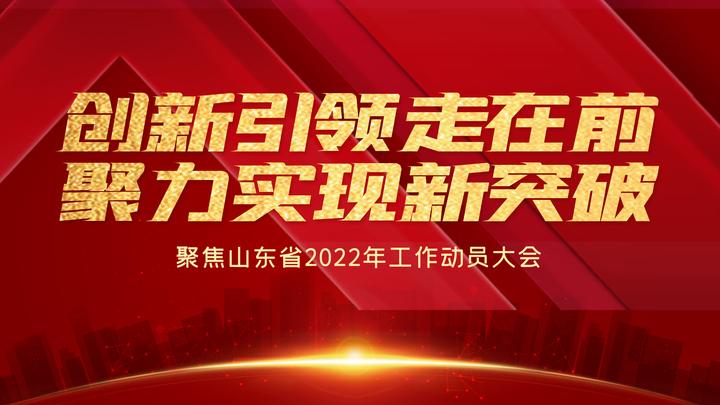 創新引領走在前 聚力實現新突破